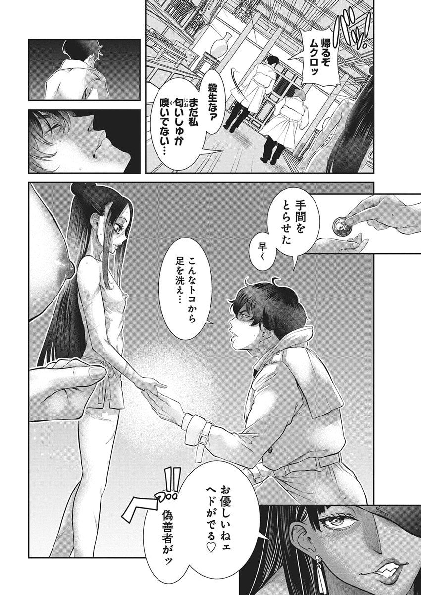 Arisu Tsubasa no Tantei Kitan Chapter 3 10ページ