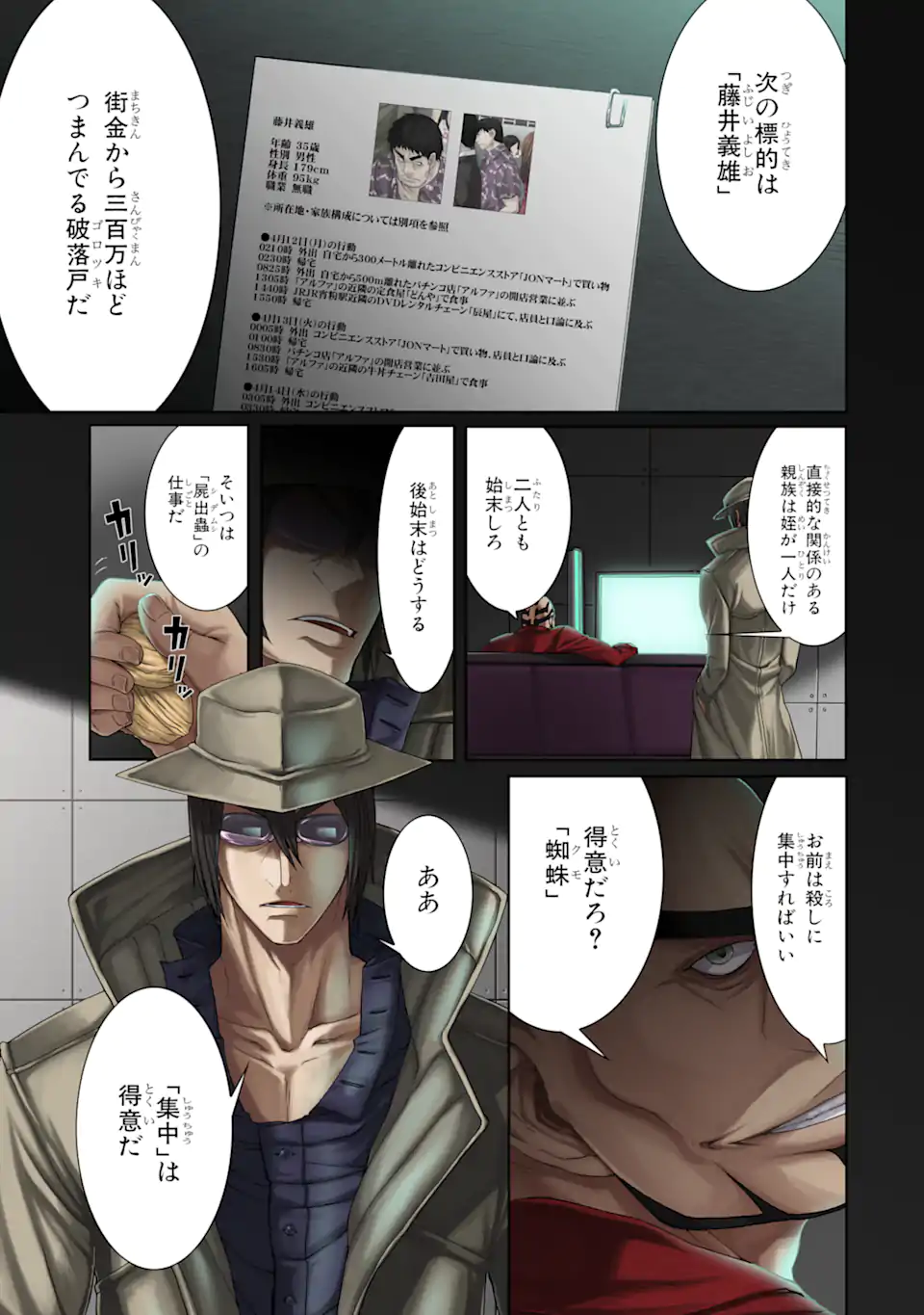 Arachnid Chapter 1.1 1ページ
