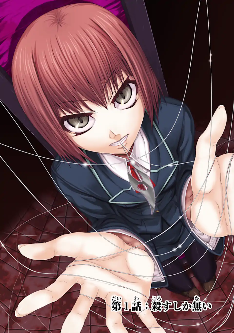Arachnid Chapter 1.1 2ページ