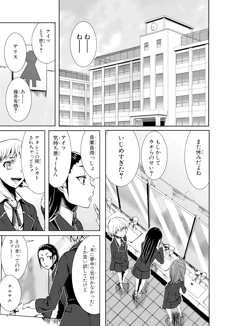 Arachnid Chapter 1.1 3ページ