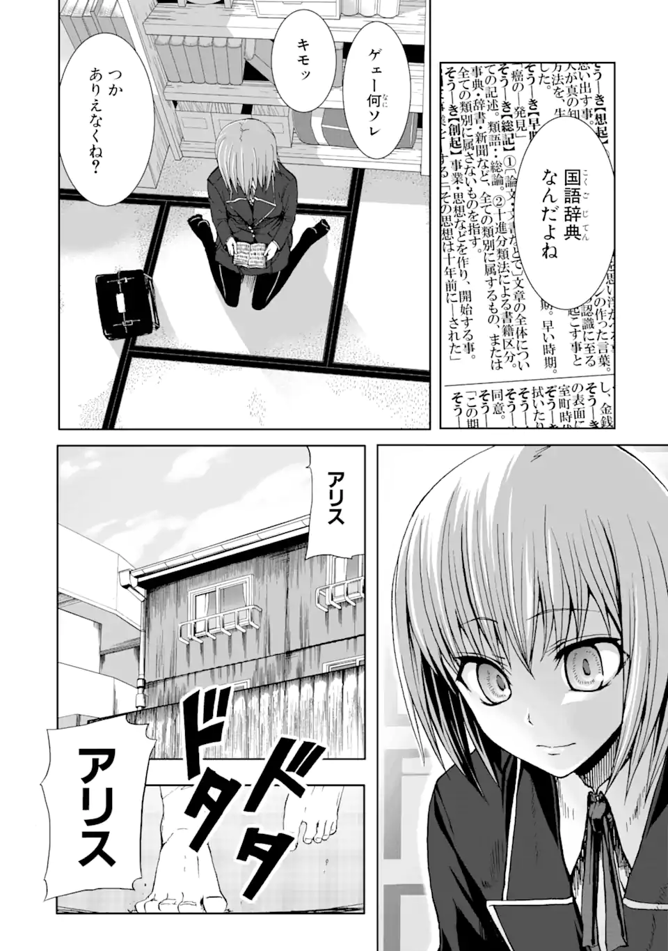 Arachnid Chapter 1.1 4ページ