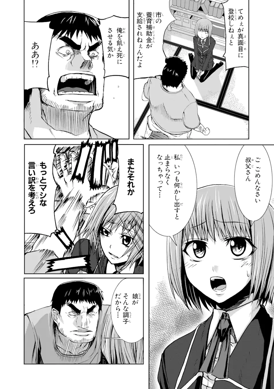 Arachnid Chapter 1.1 6ページ