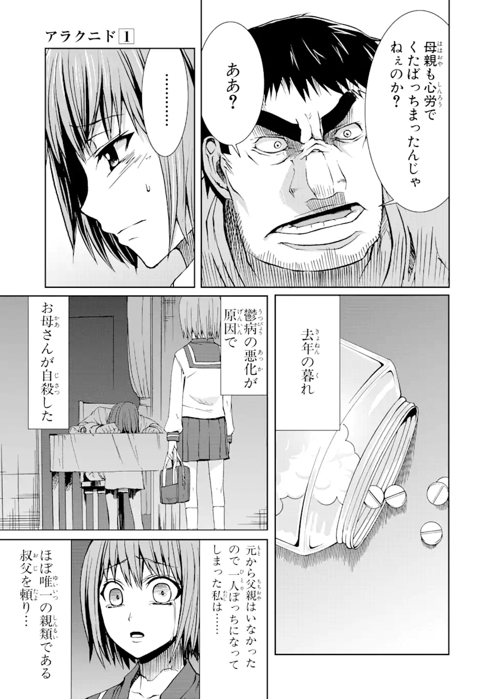 Arachnid Chapter 1.1 7ページ