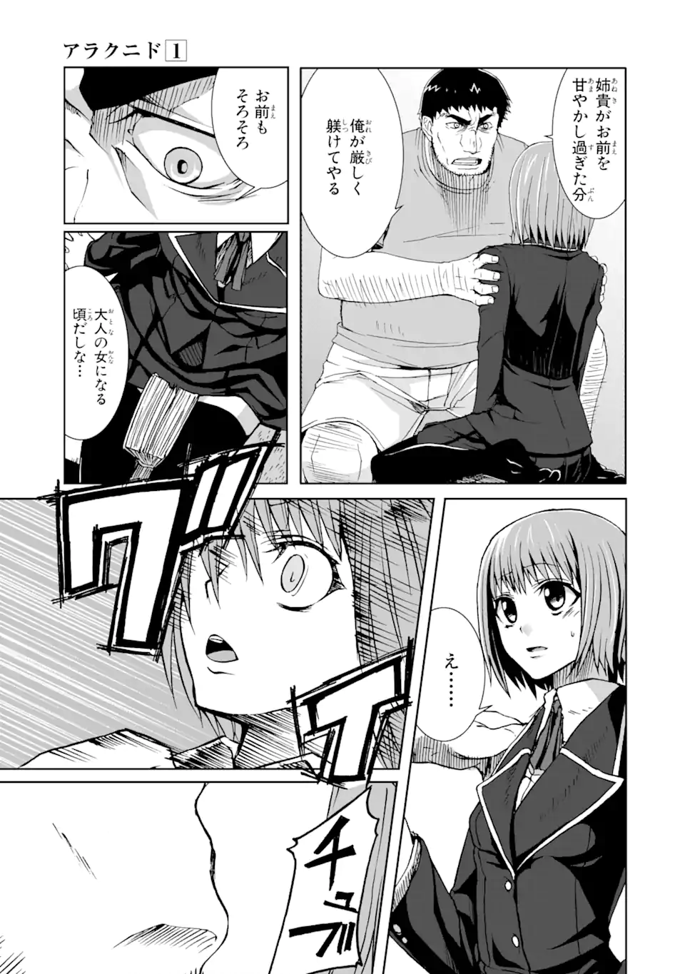 Arachnid Chapter 1.1 9ページ