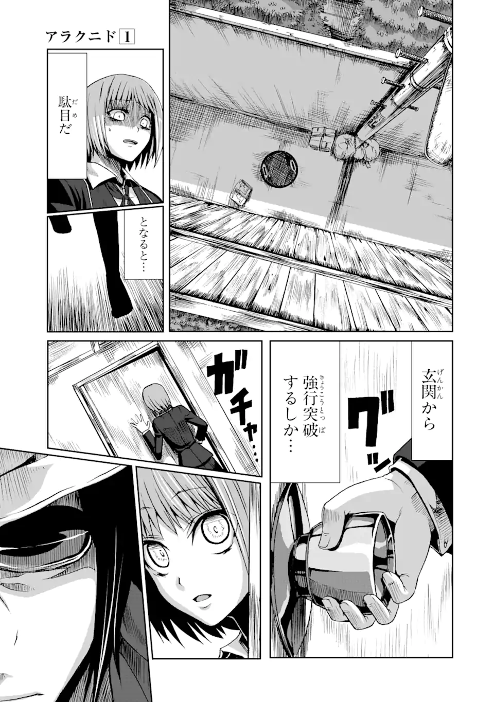 Arachnid Chapter 1.2 1ページ