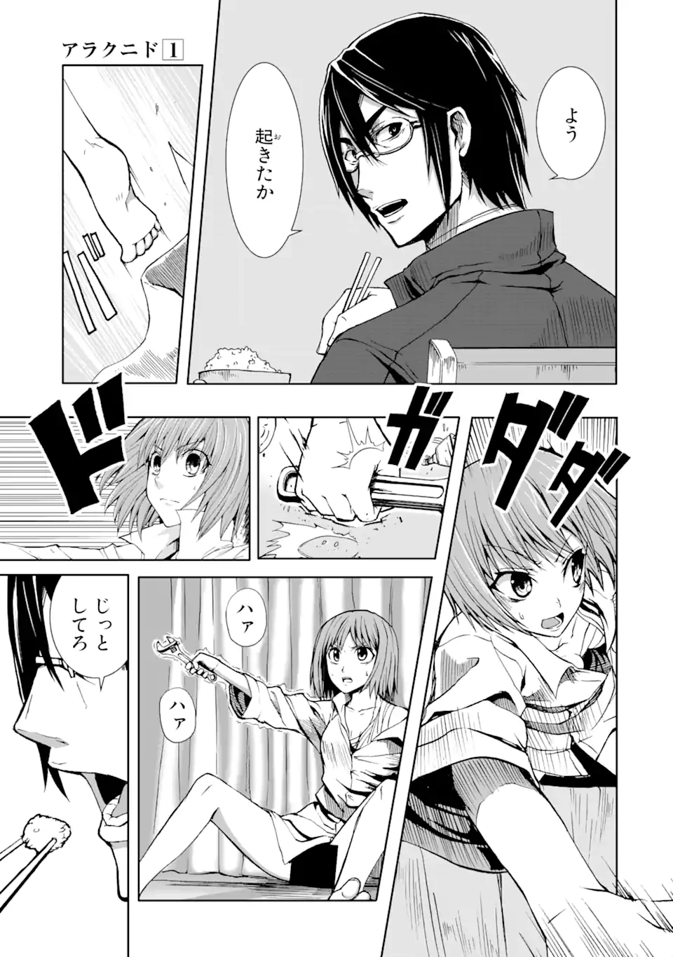 Arachnid Chapter 1.2 15ページ