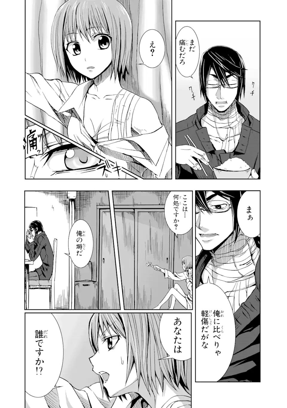 Arachnid Chapter 1.2 16ページ
