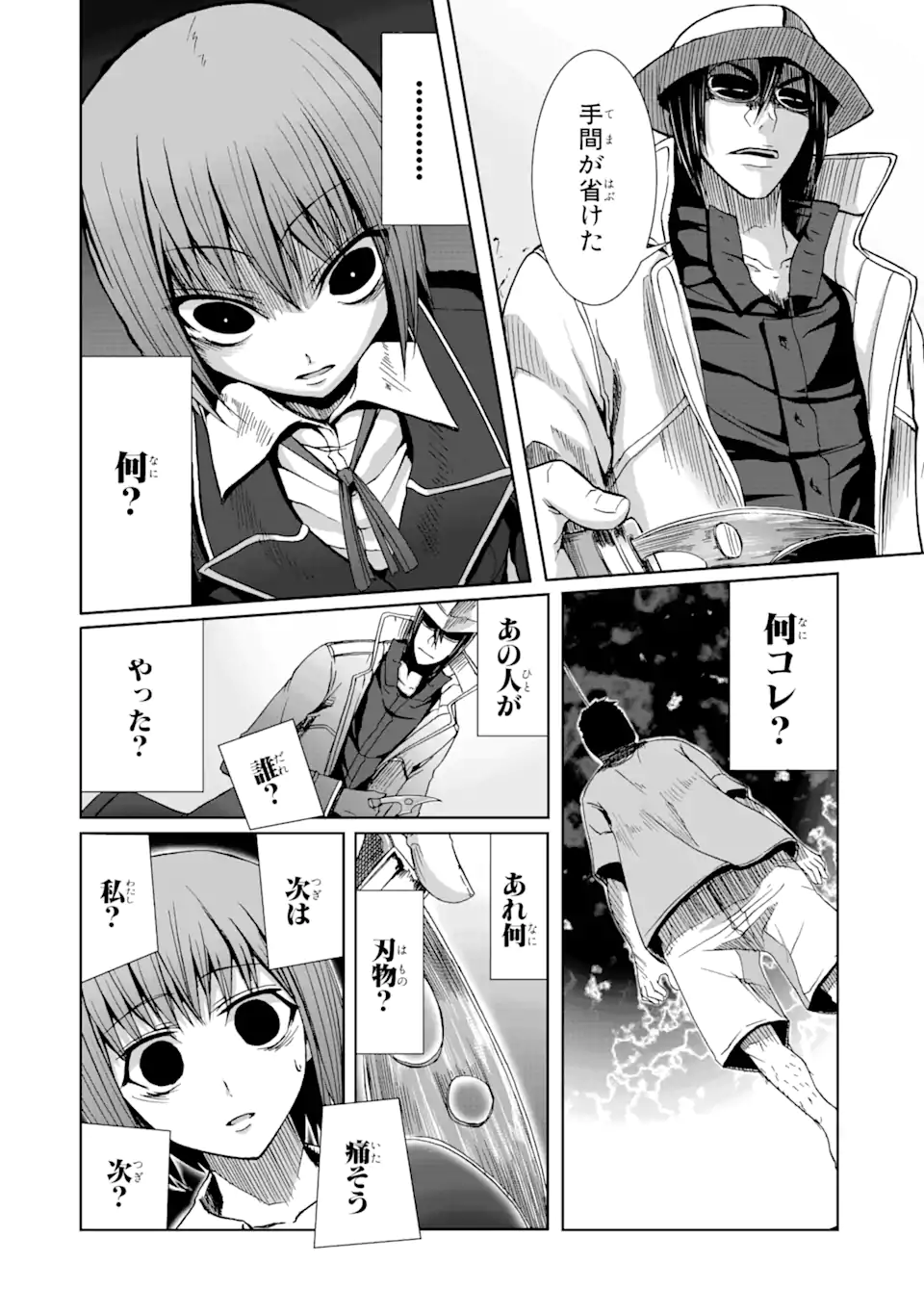 Arachnid Chapter 1.2 4ページ