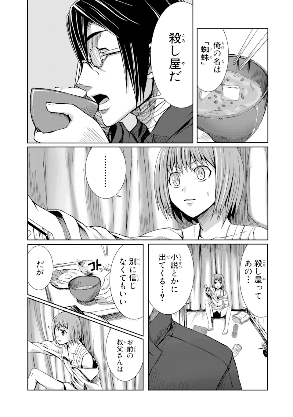 Arachnid Chapter 1.3 1ページ