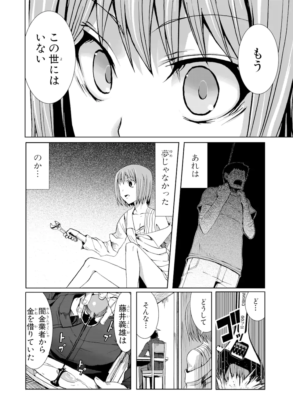 Arachnid Chapter 1.3 2ページ