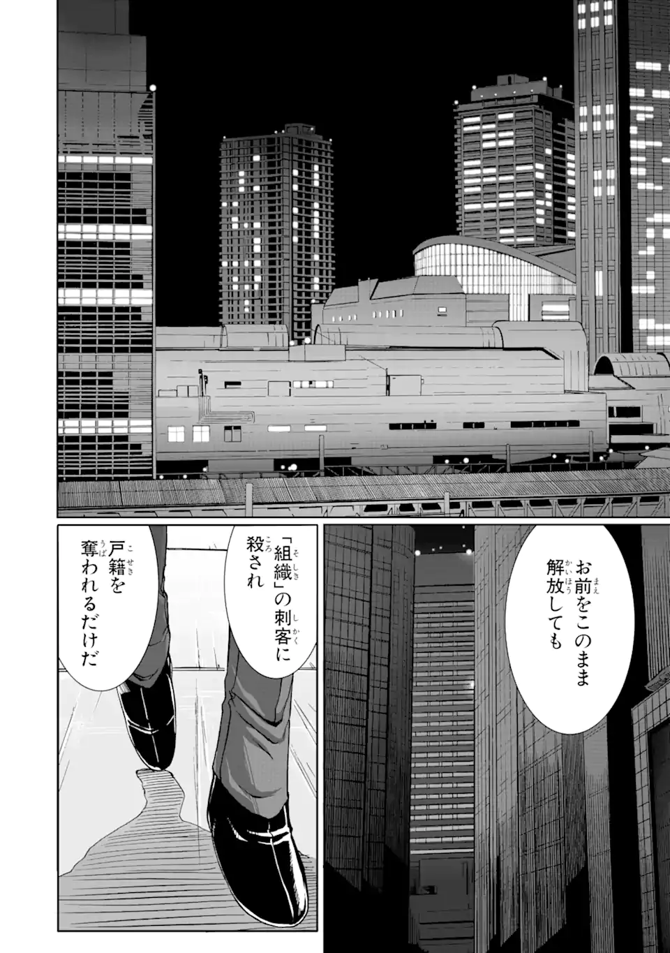Arachnid Chapter 1.3 12ページ