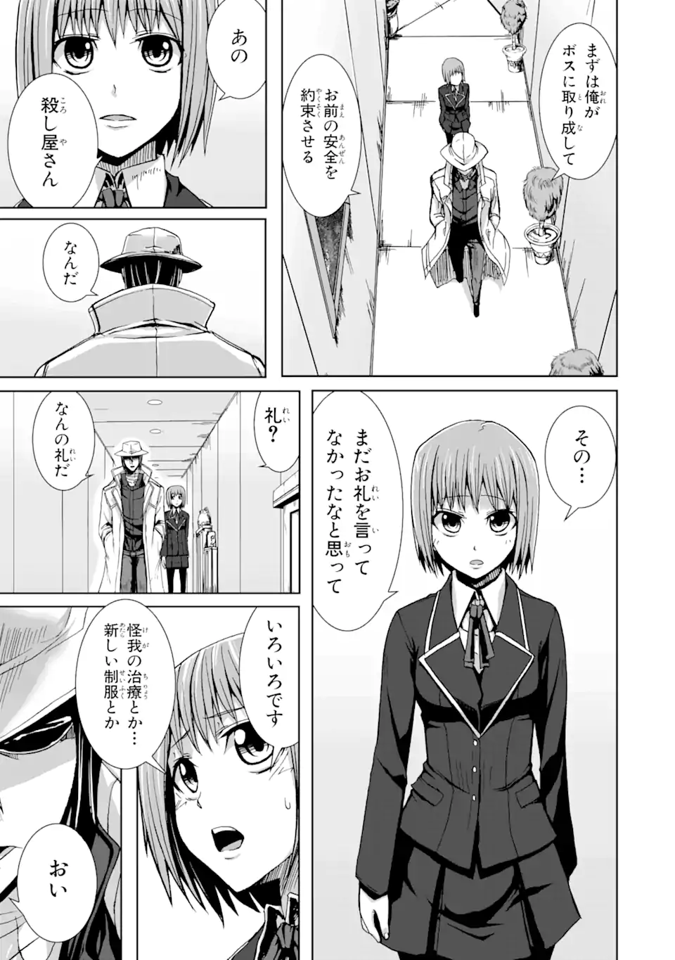 Arachnid Chapter 1.3 13ページ