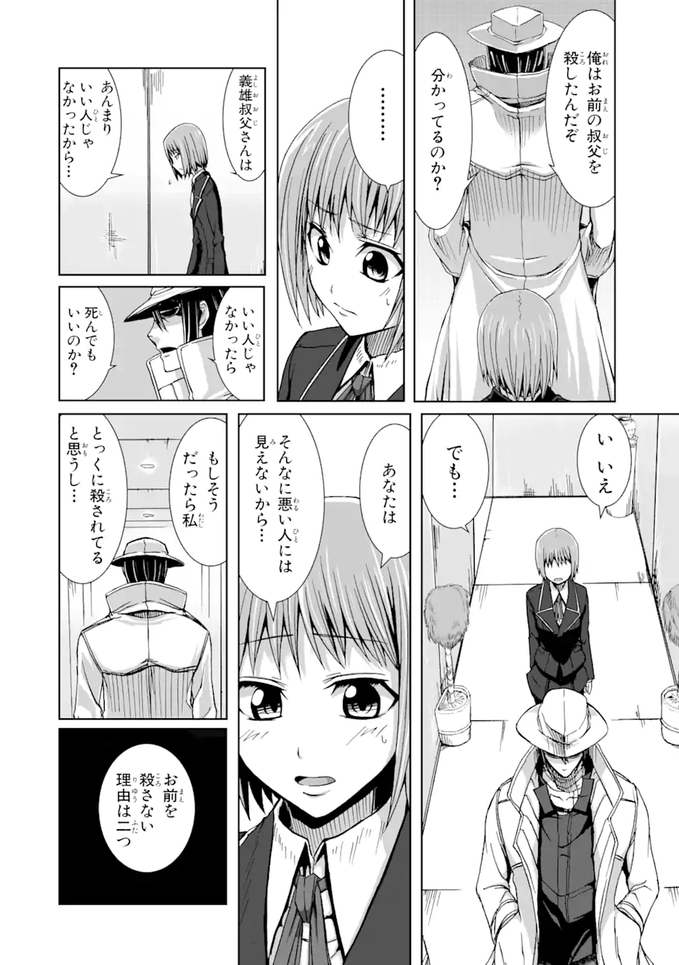 Arachnid Chapter 1.3 14ページ
