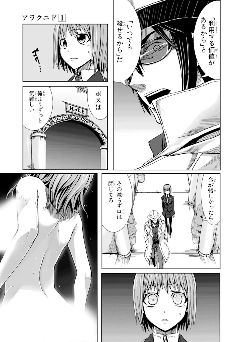 Arachnid Chapter 1.3 15ページ