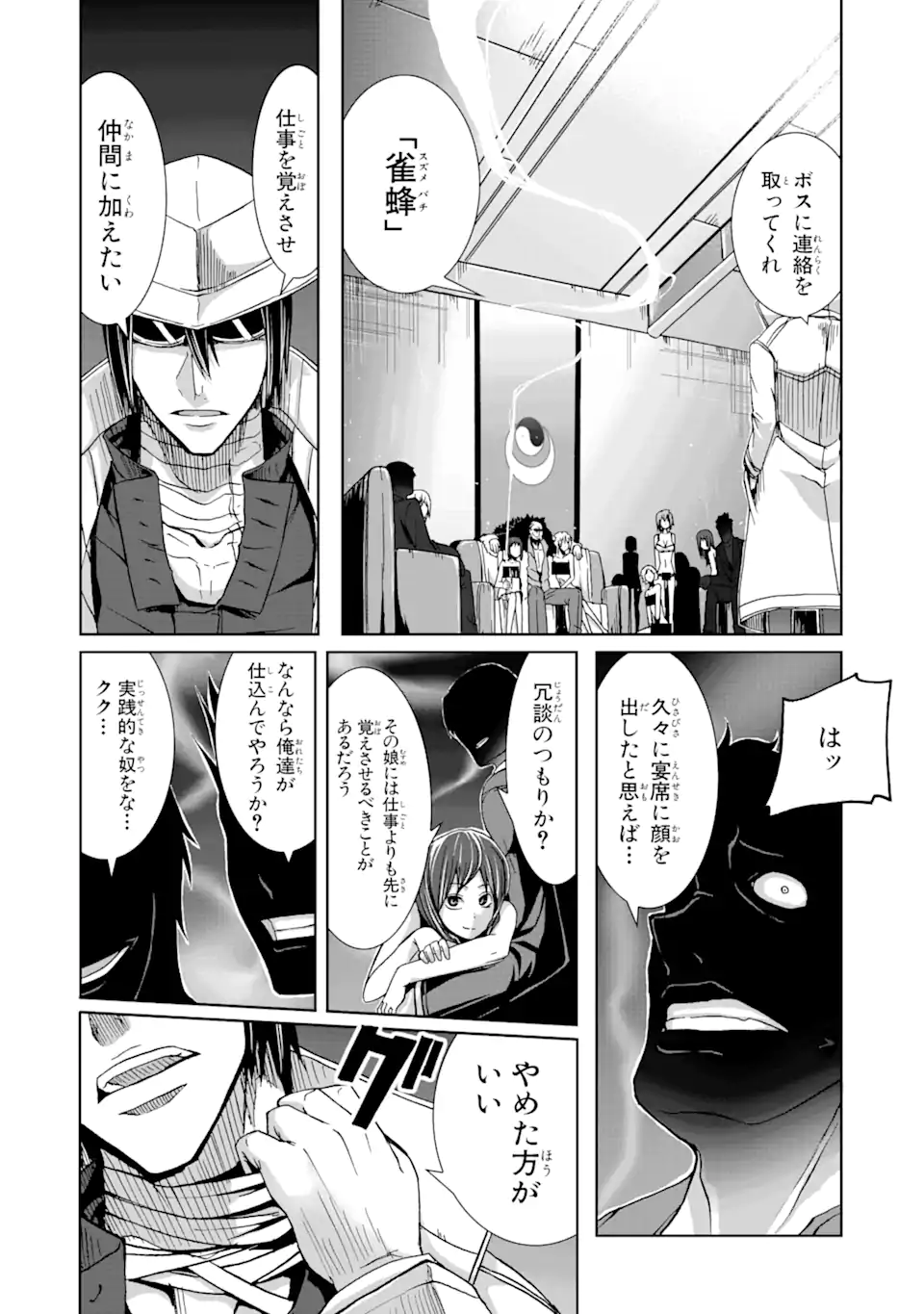 Arachnid Chapter 1.3 18ページ