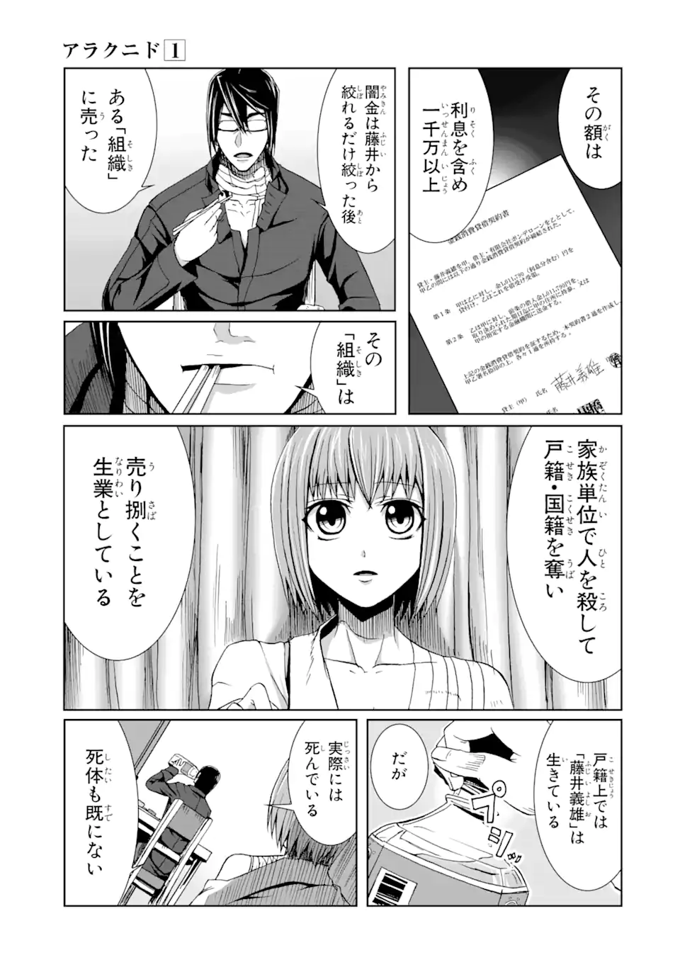 Arachnid Chapter 1.3 3ページ