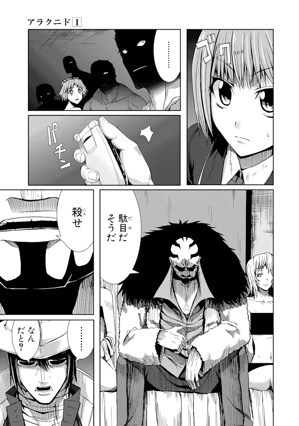 Arachnid Chapter 1.3 21ページ