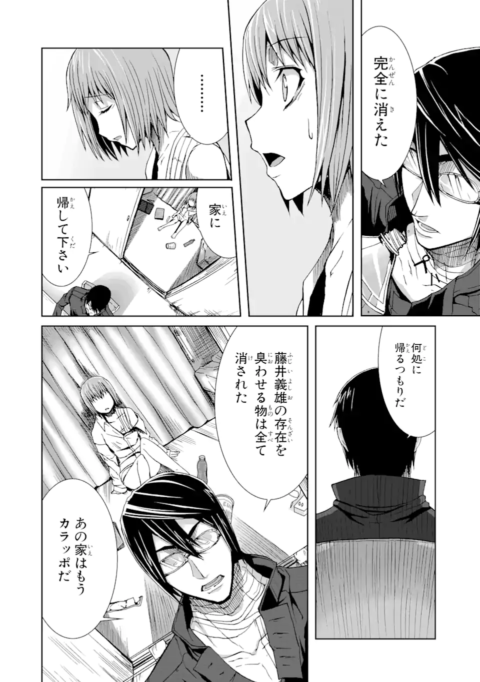 Arachnid Chapter 1.3 4ページ