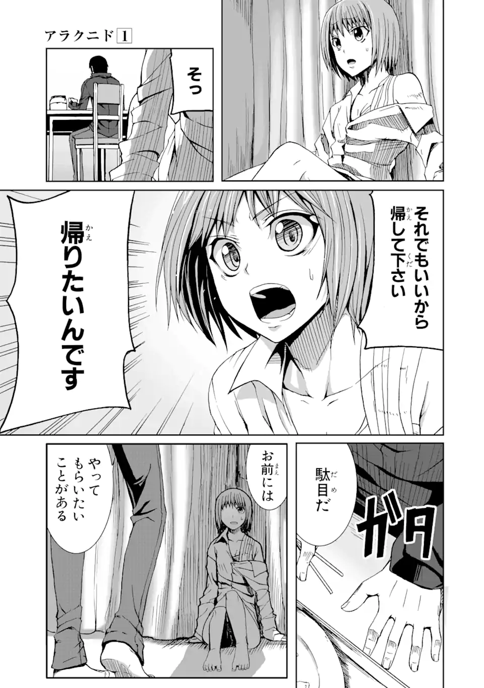 Arachnid Chapter 1.3 5ページ