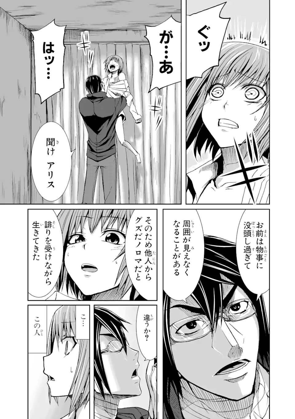 Arachnid Chapter 1.3 7ページ