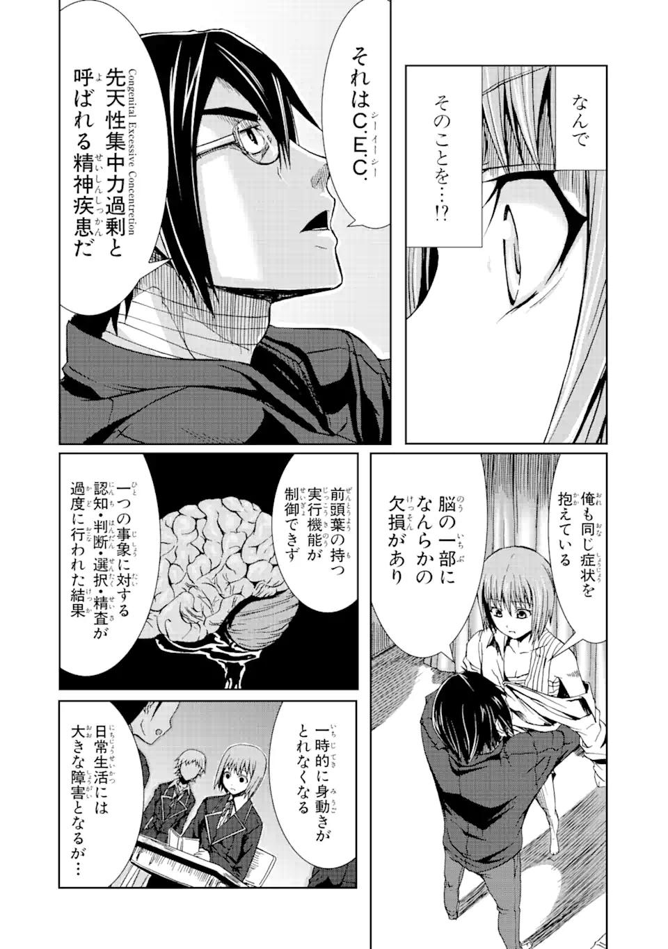 Arachnid Chapter 1.3 8ページ