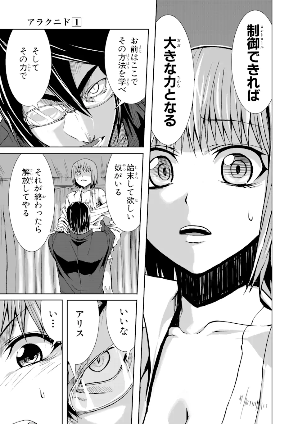 Arachnid Chapter 1.3 9ページ