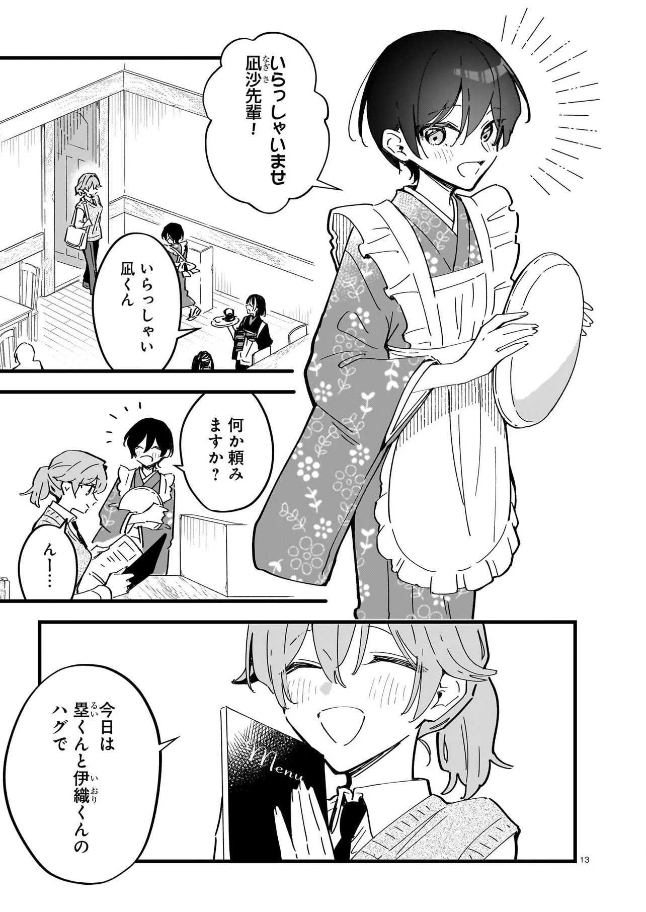 Zenbu Zenbu Kimi no Sei Chapter 5.2 1ページ