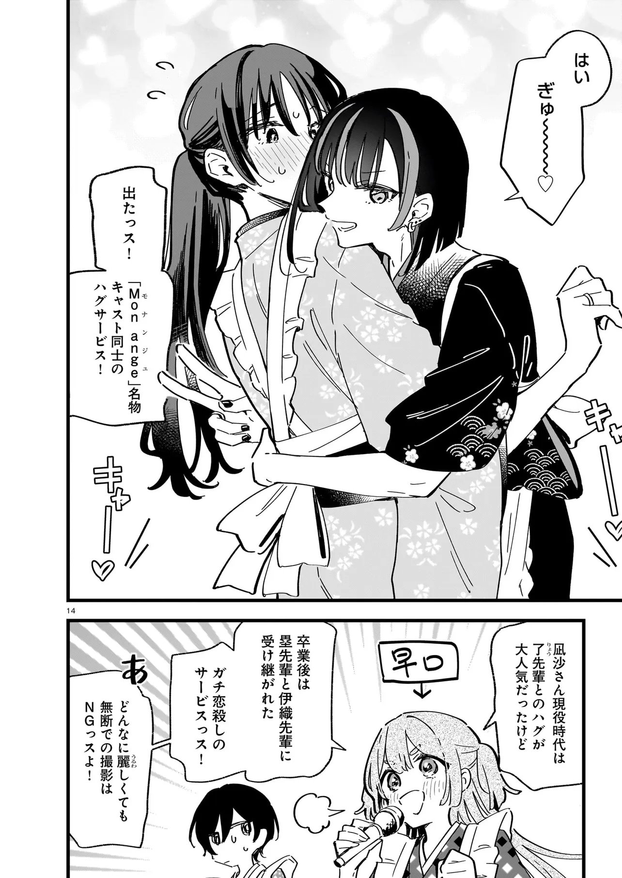 Zenbu Zenbu Kimi no Sei Chapter 5.2 2ページ