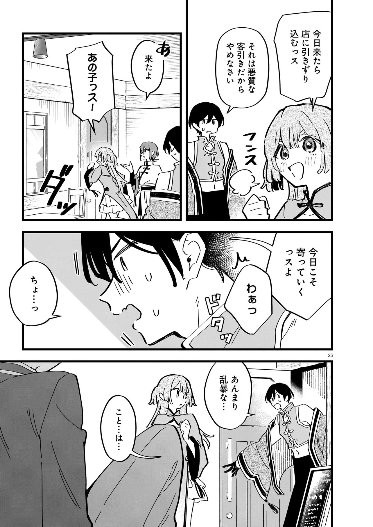 Zenbu Zenbu Kimi no Sei Chapter 5.2 11ページ