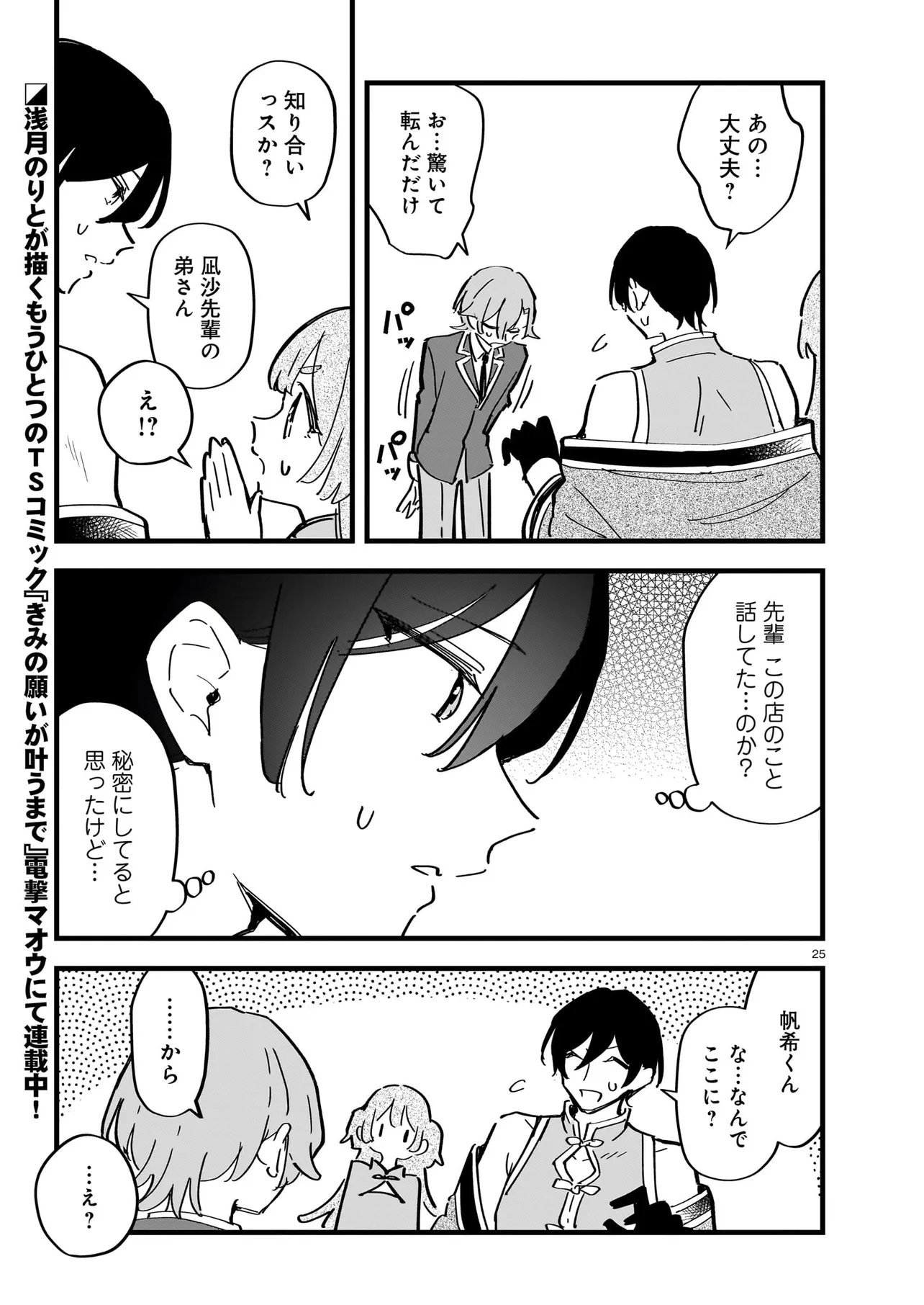 Zenbu Zenbu Kimi no Sei Chapter 5.2 13ページ