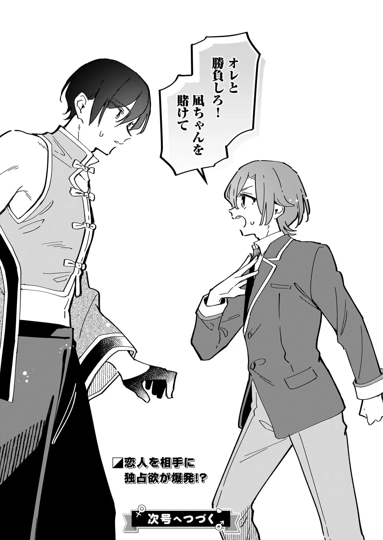 Zenbu Zenbu Kimi no Sei Chapter 5.2 15ページ