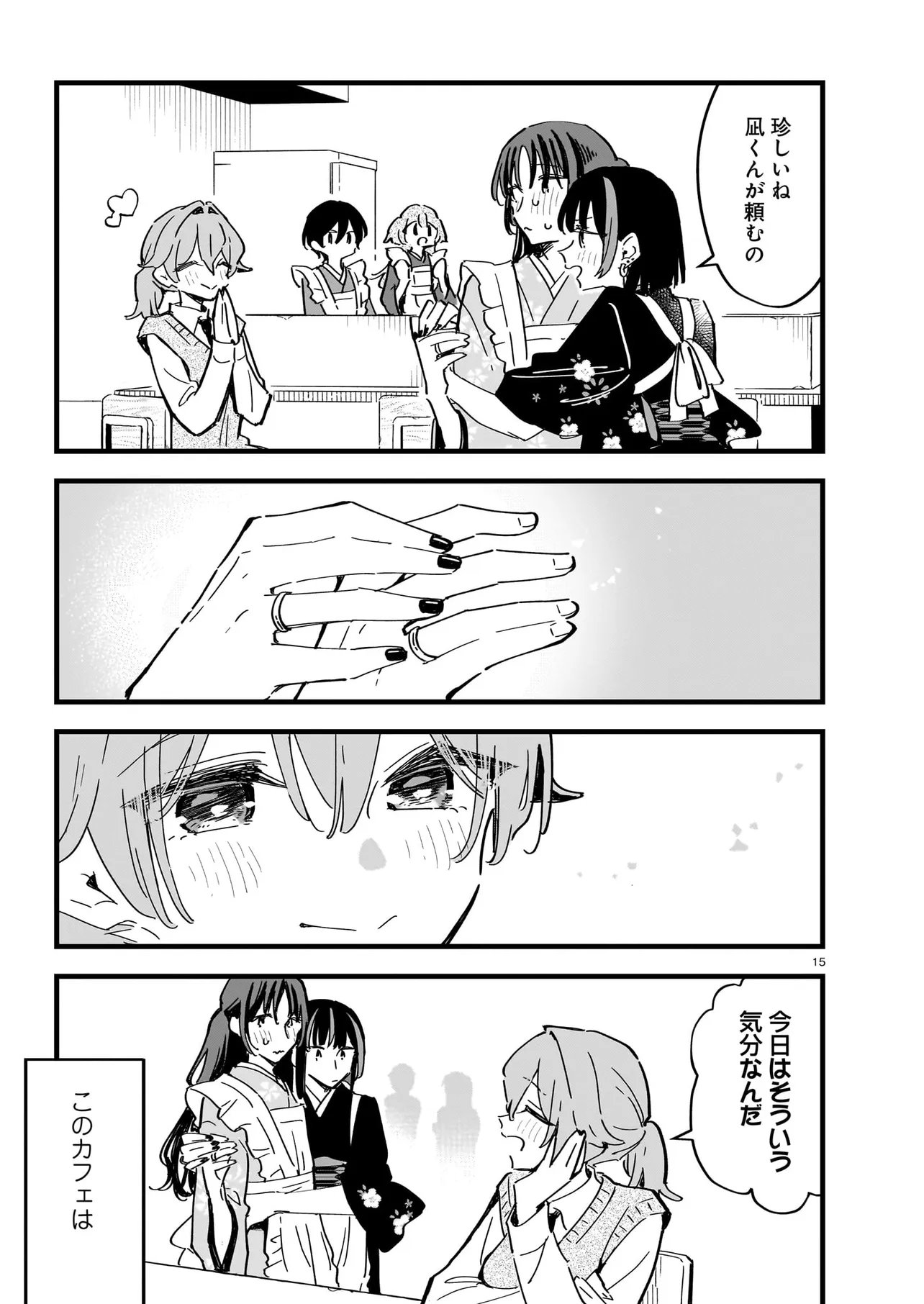 Zenbu Zenbu Kimi no Sei Chapter 5.2 3ページ