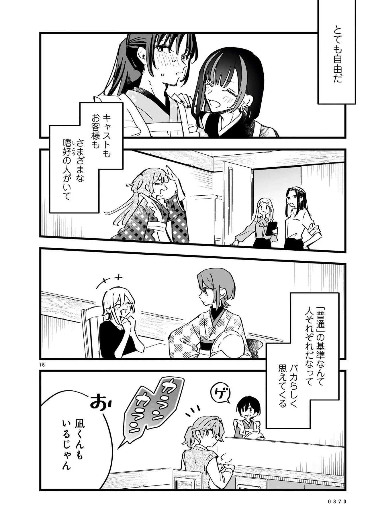 Zenbu Zenbu Kimi no Sei Chapter 5.2 4ページ