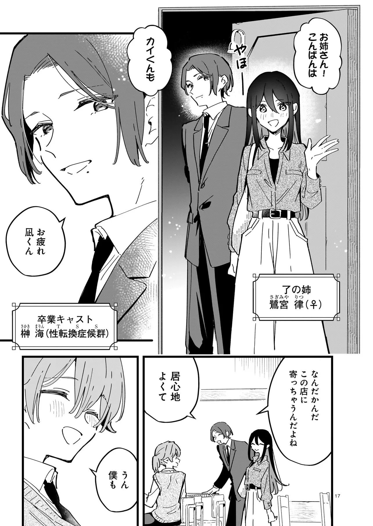 Zenbu Zenbu Kimi no Sei Chapter 5.2 5ページ
