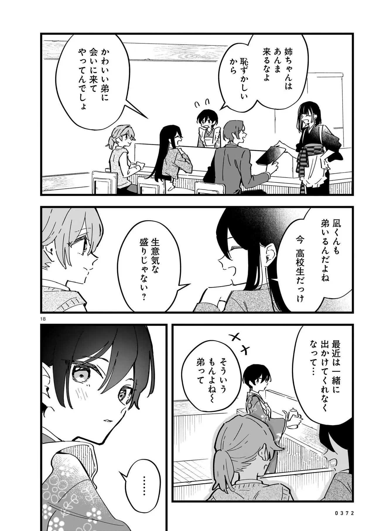 Zenbu Zenbu Kimi no Sei Chapter 5.2 6ページ
