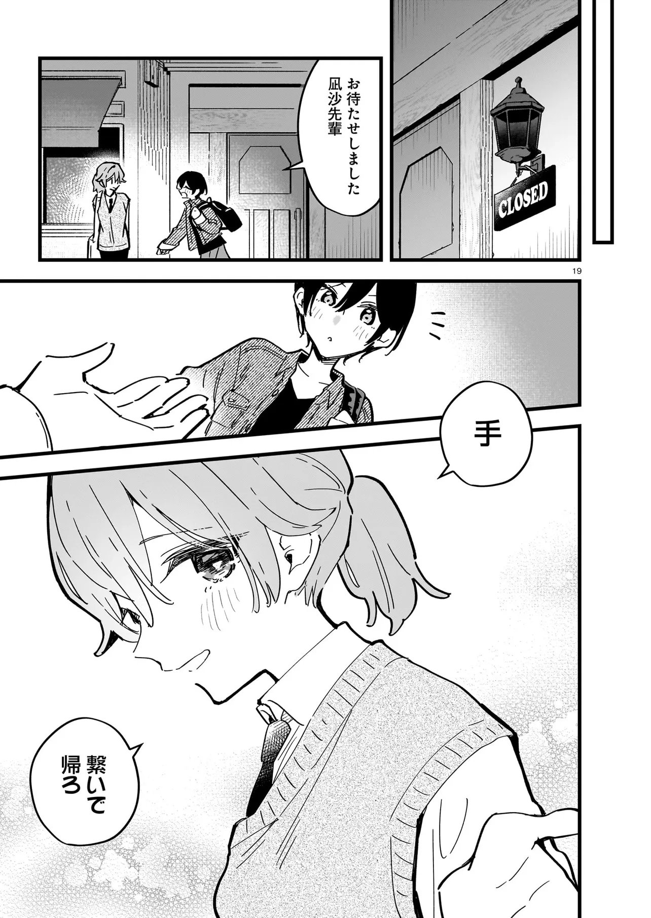 Zenbu Zenbu Kimi no Sei Chapter 5.2 7ページ