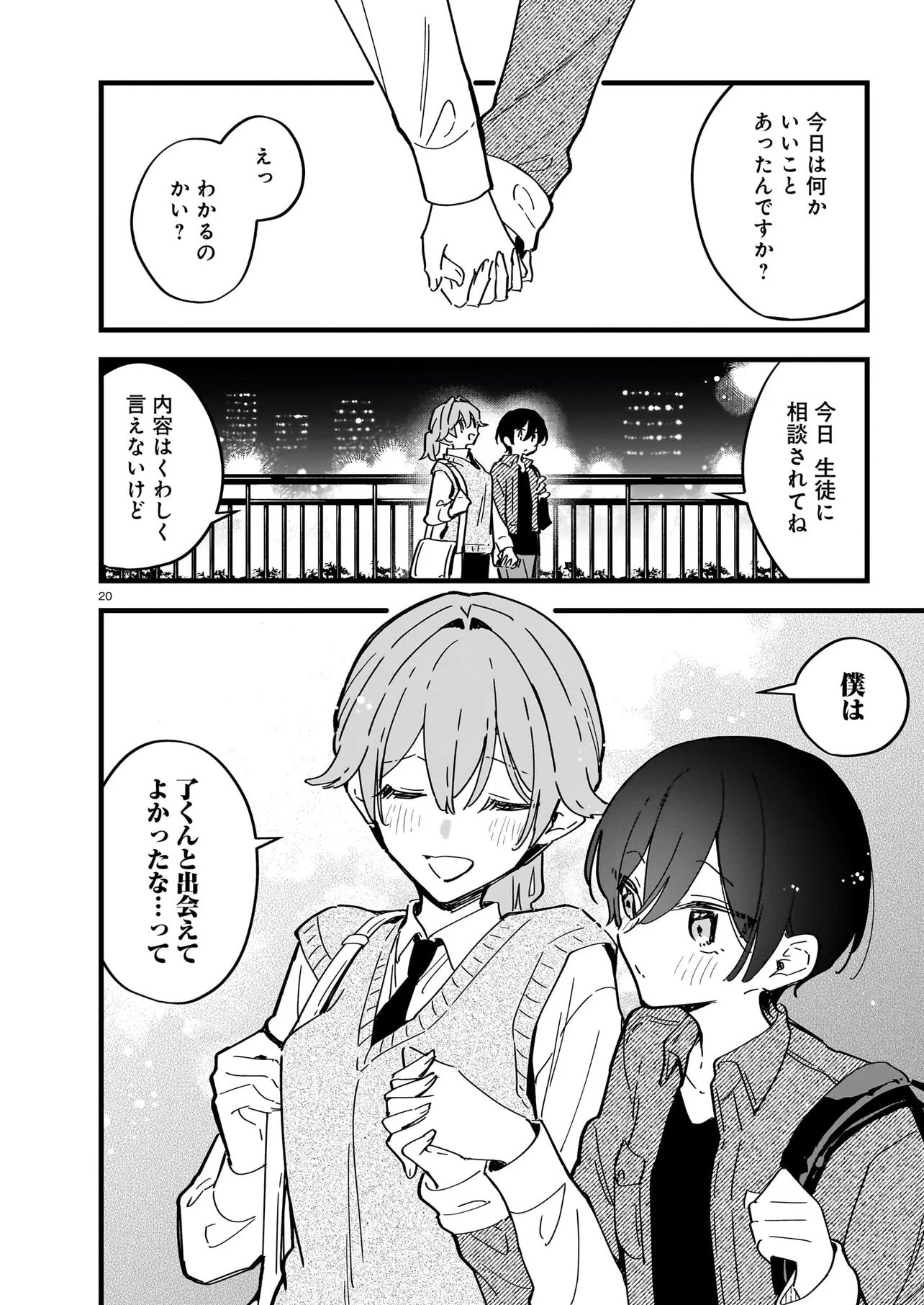 Zenbu Zenbu Kimi no Sei Chapter 5.2 8ページ