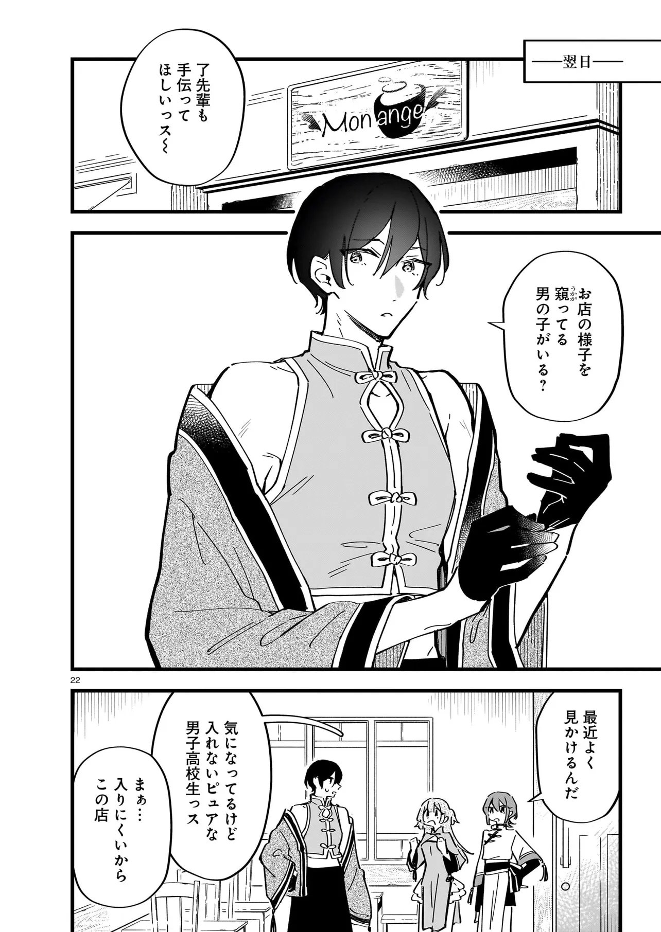 Zenbu Zenbu Kimi no Sei Chapter 5.2 10ページ