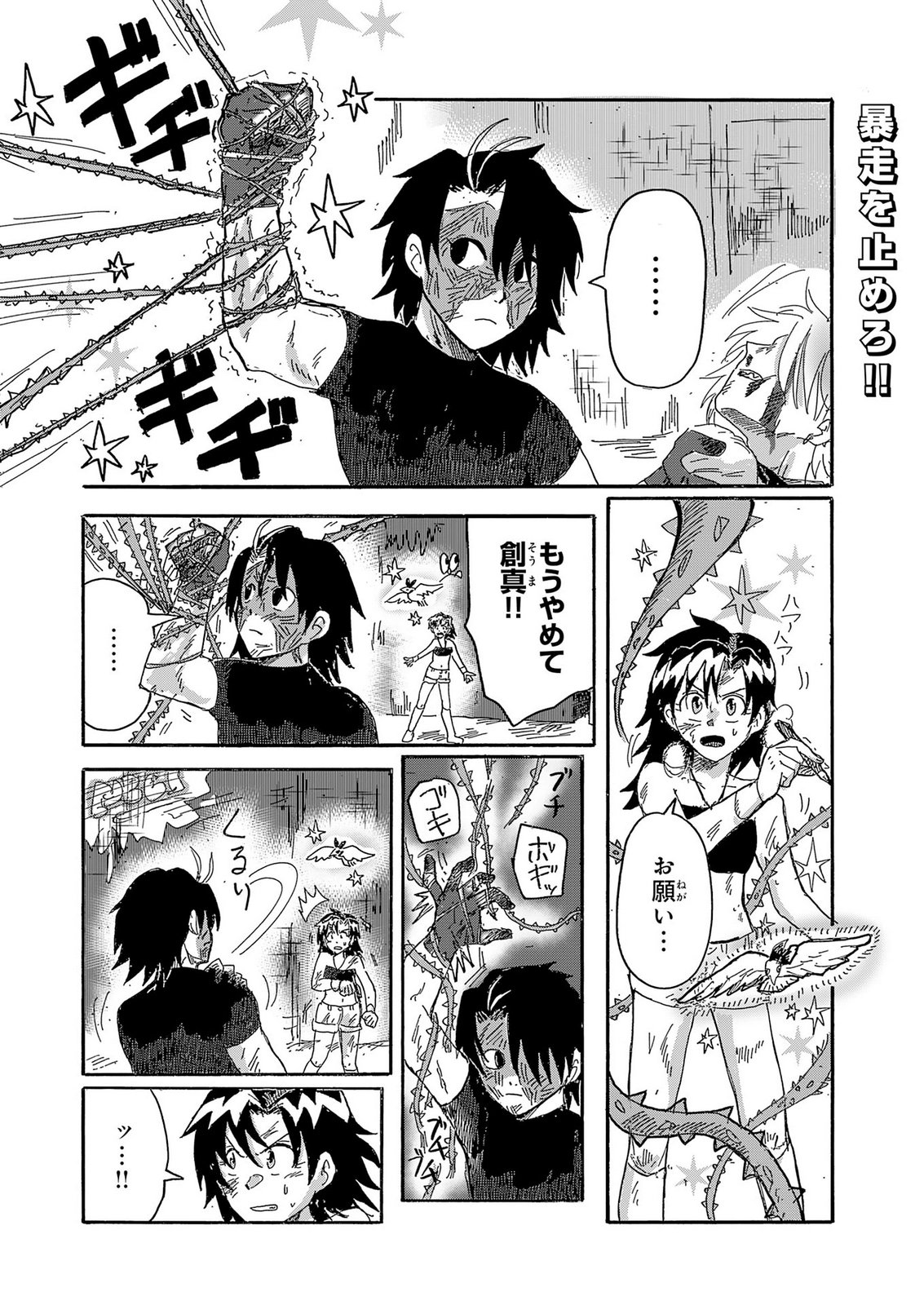 Gigajin Chapter 6 1ページ