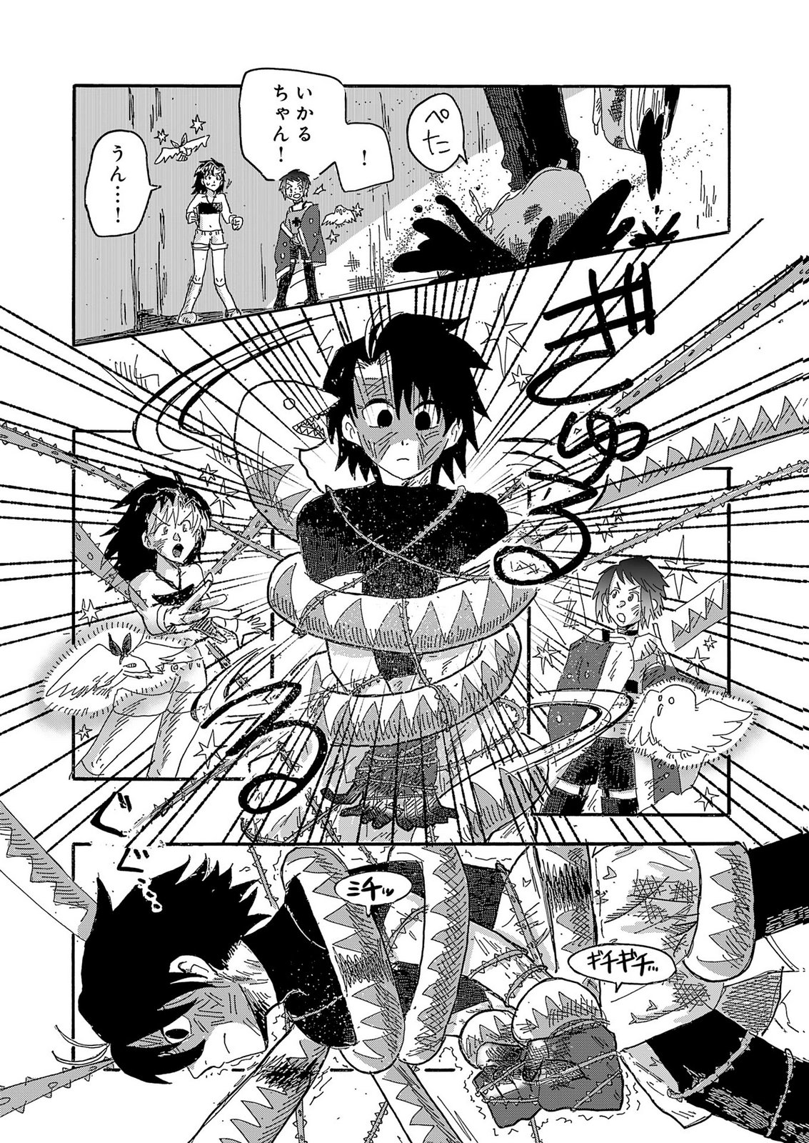 Gigajin Chapter 6 2ページ