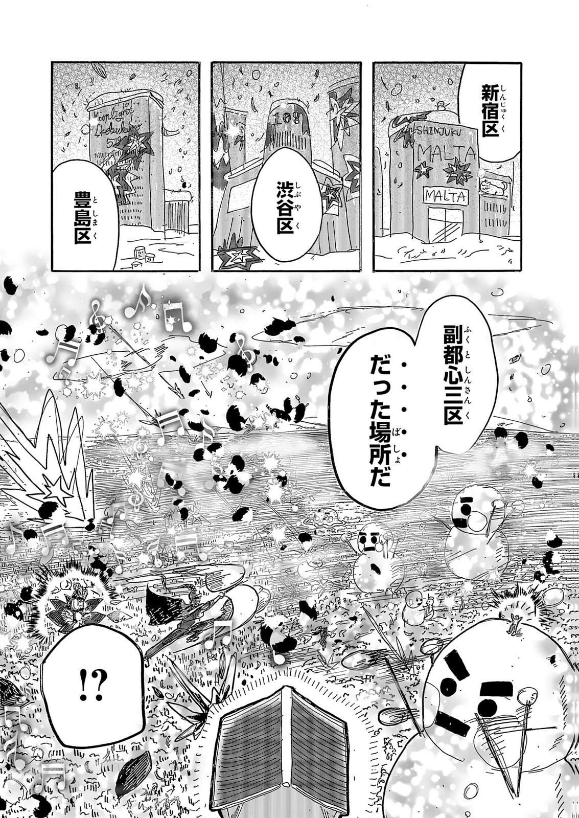 Gigajin Chapter 6 11ページ