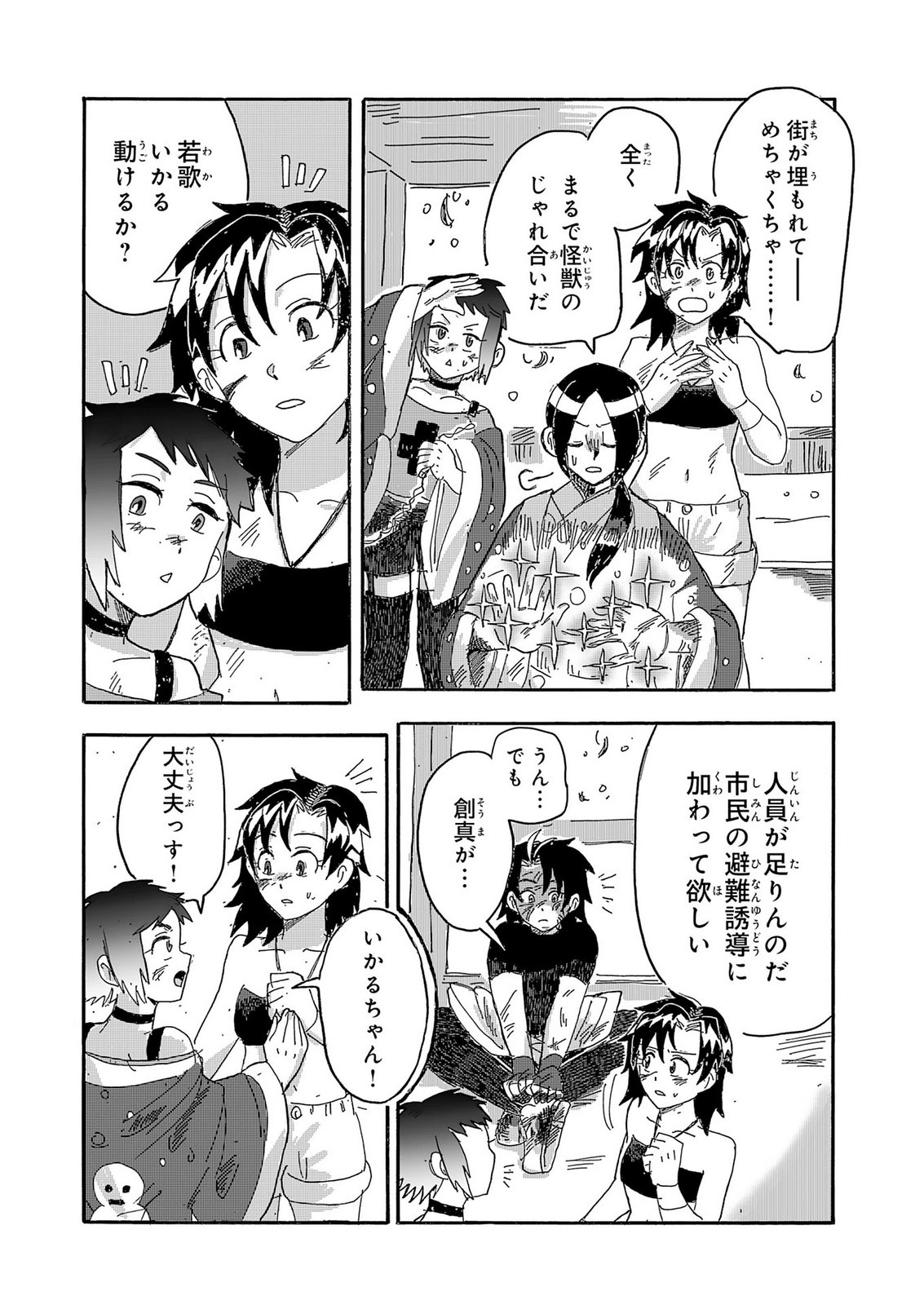 Gigajin Chapter 6 12ページ