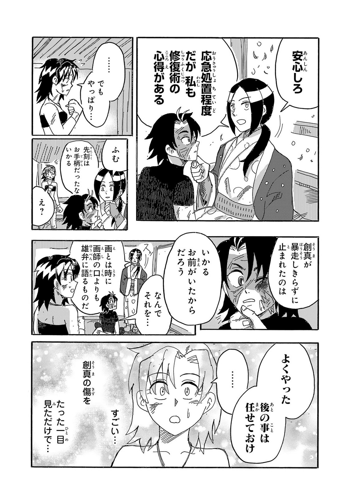 Gigajin Chapter 6 13ページ