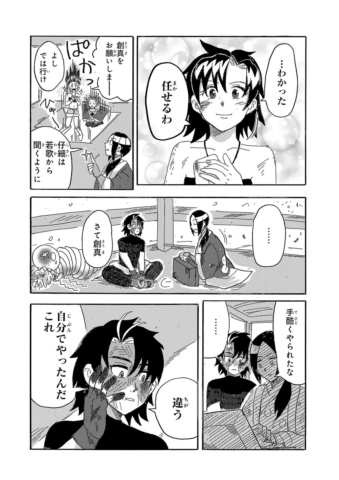Gigajin Chapter 6 14ページ