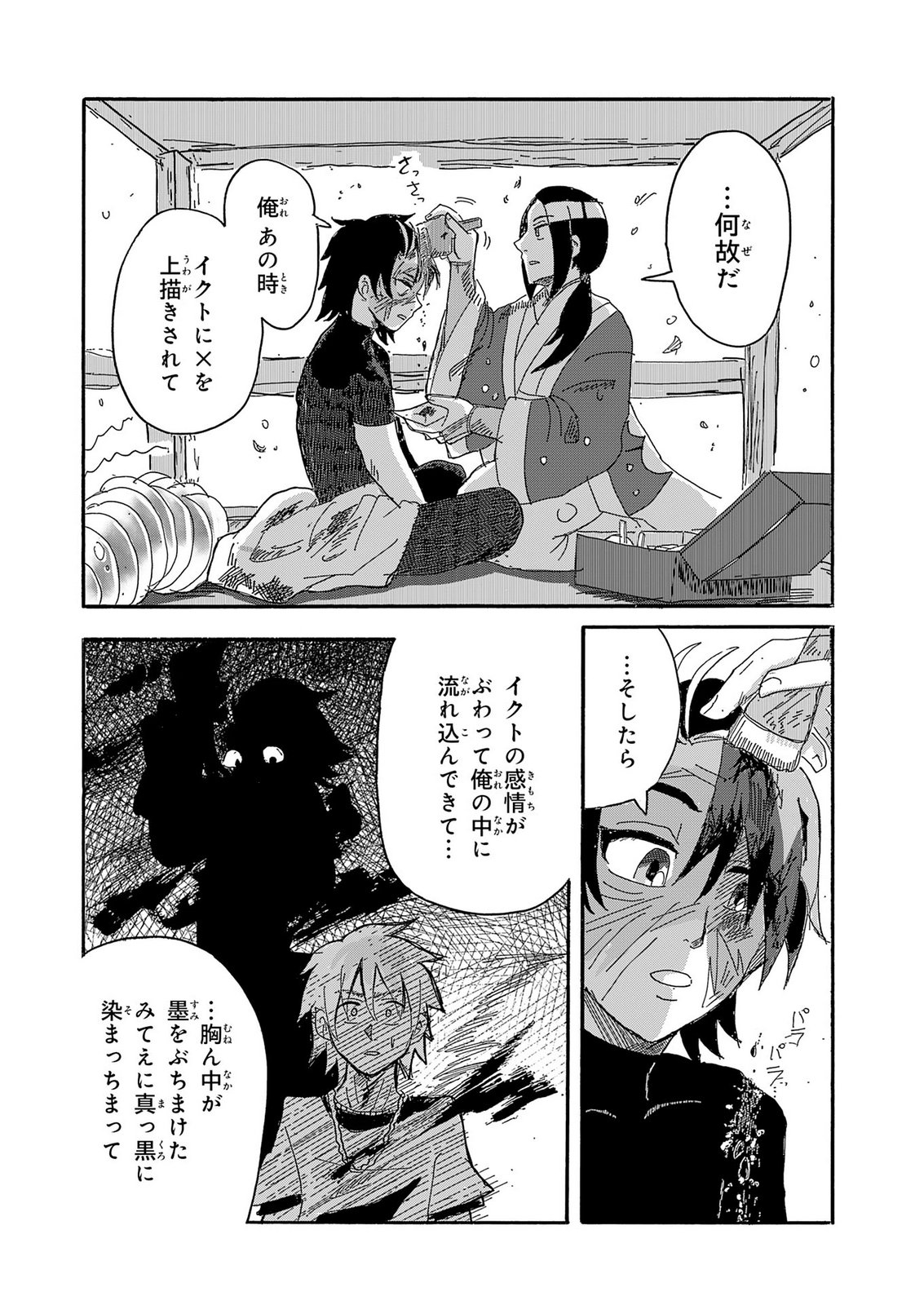 Gigajin Chapter 6 15ページ