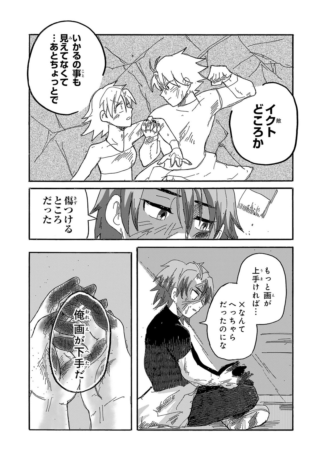 Gigajin Chapter 6 16ページ
