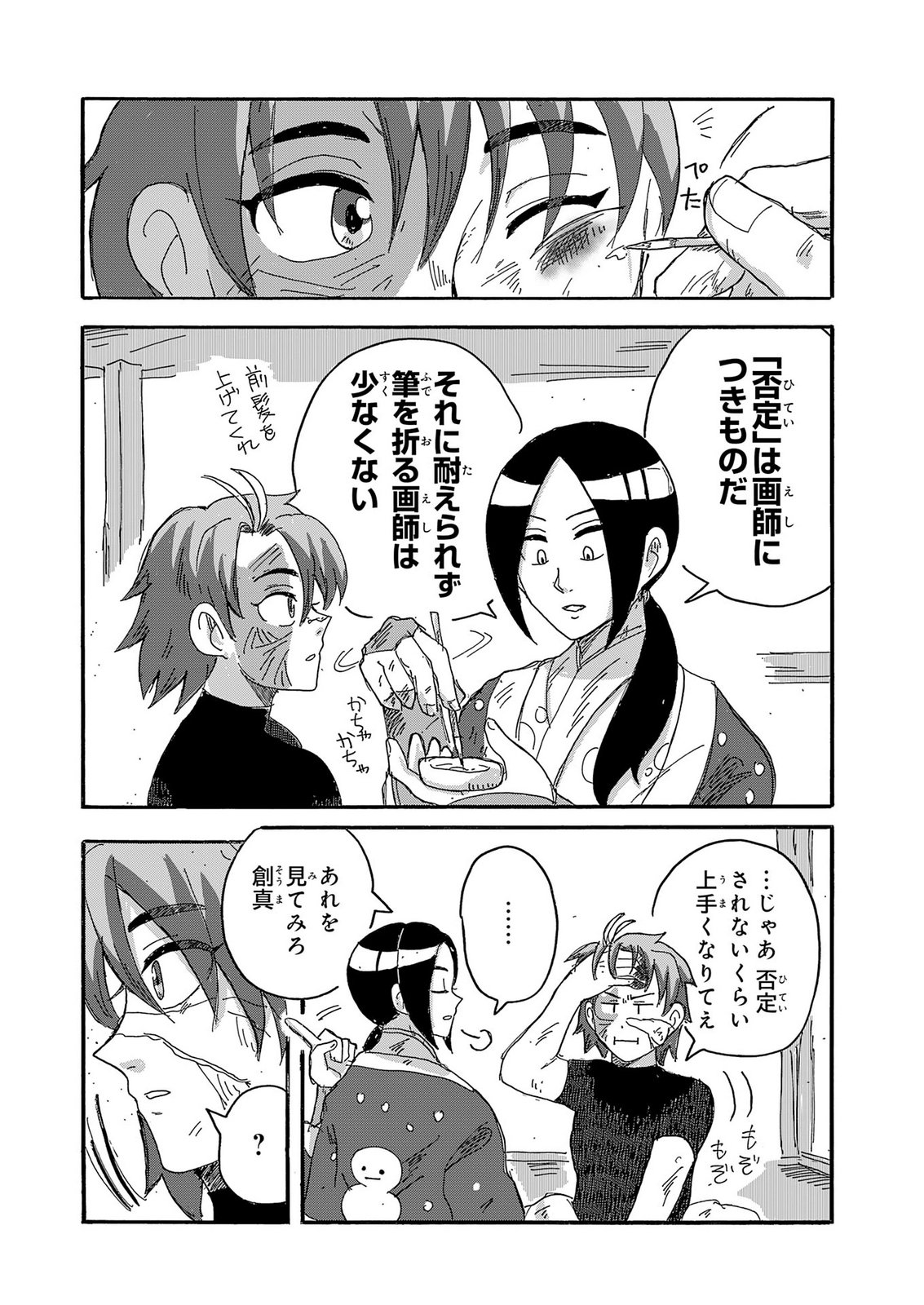 Gigajin Chapter 6 17ページ