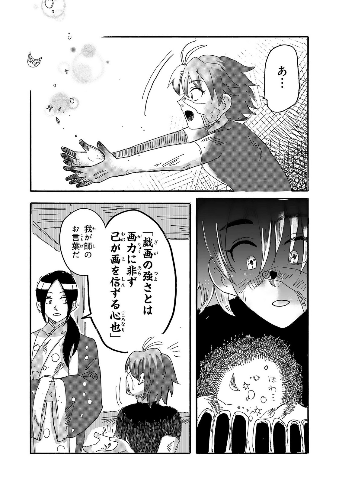 Gigajin Chapter 6 20ページ