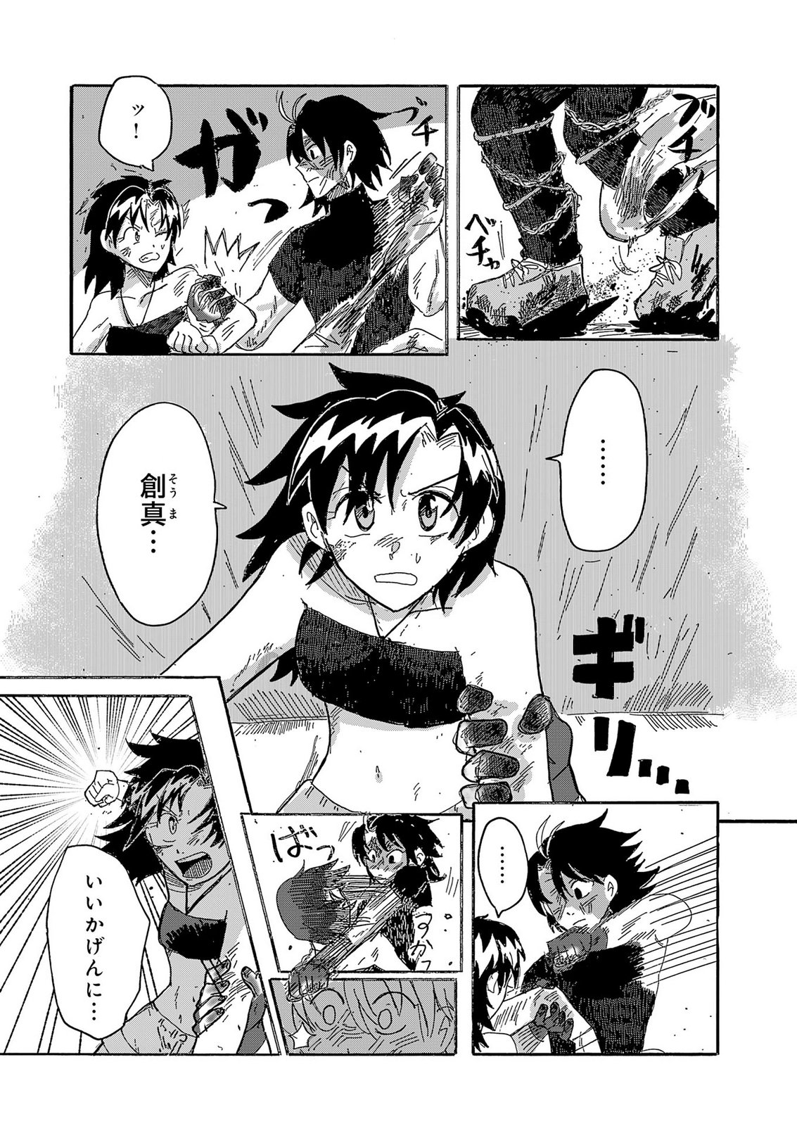 Gigajin Chapter 6 3ページ