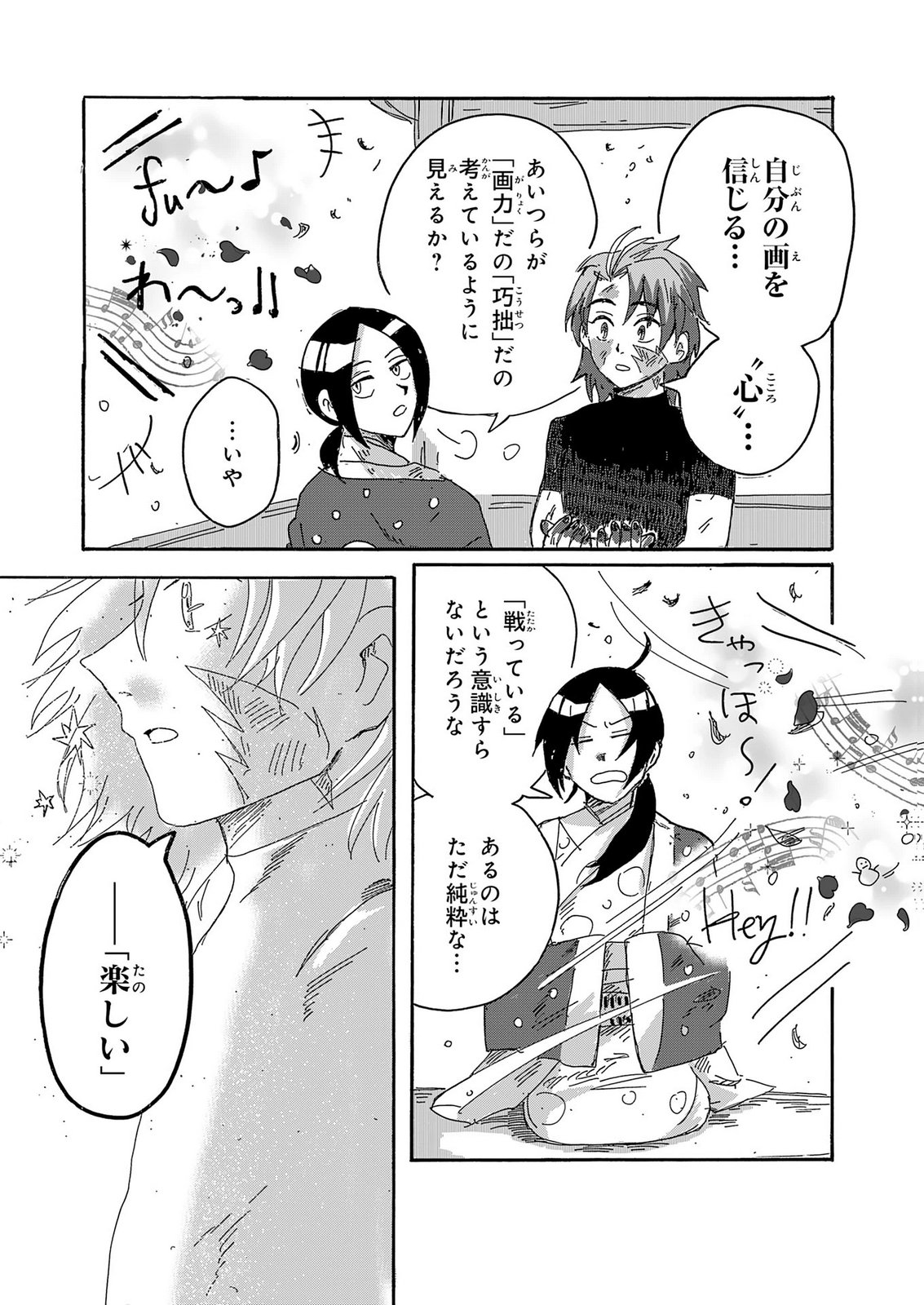 Gigajin Chapter 6 21ページ